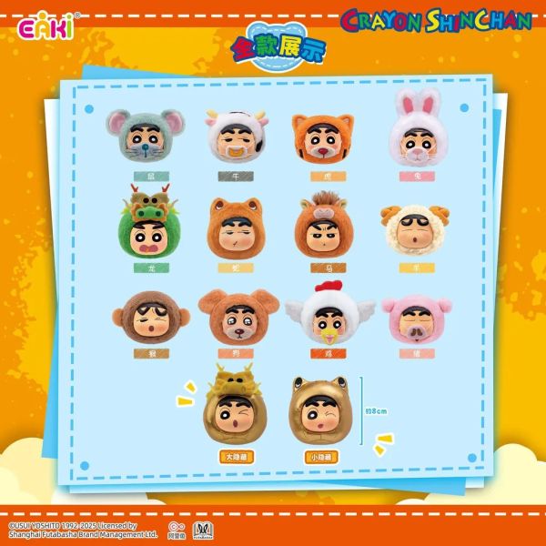 現貨 盲盒 EAKI 蠟筆小新 動物生肖毛絨掛件 