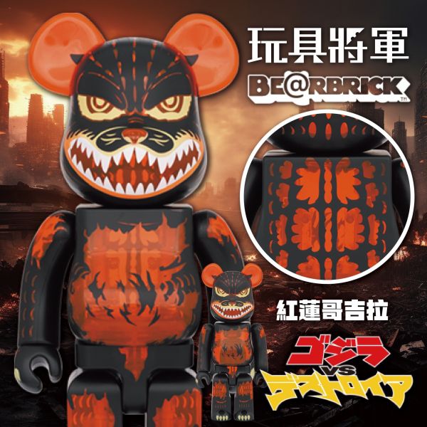 廠商特價 BE@RBRICK 紅蓮哥吉拉 GODZILLA  400%+100％ 