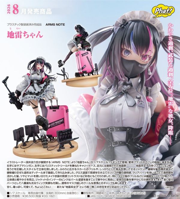 Phat! ARMS NOTE 地雷少女全裝備 1/7 原畫：深井涼介 PVC 0907 