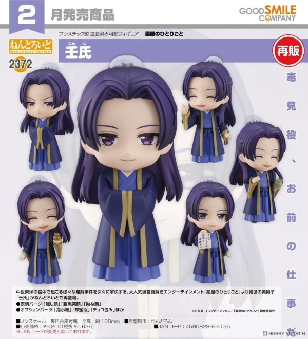 GSC 黏土人 2372 藥師少女的獨語 壬氏 1026 