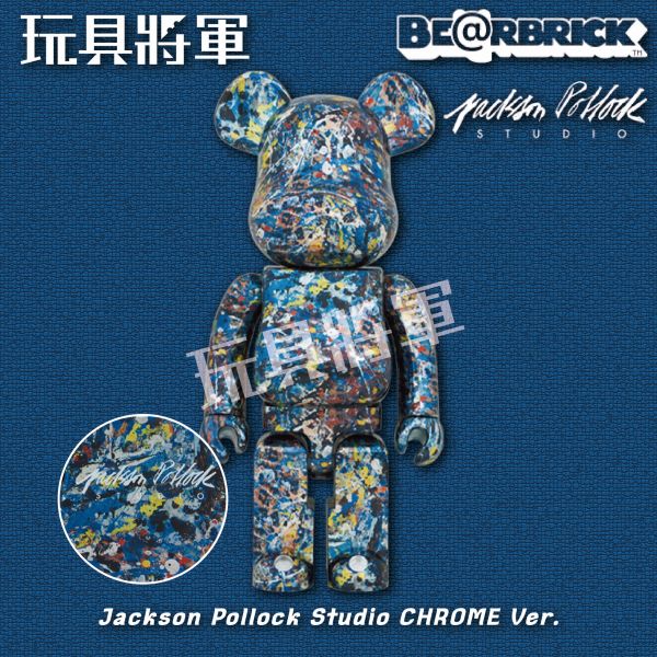 現貨 BE@RBRICK Jackson Pollock Studio CHROME Ver. 電鍍潑墨 1000％ 43代盲盒,庫柏力克熊,盒玩,盲盒,玩具將軍, bearbrick,be@rbrick
