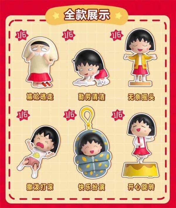 現貨 盲盒 微次元 櫻桃小丸子 搞怪日常 