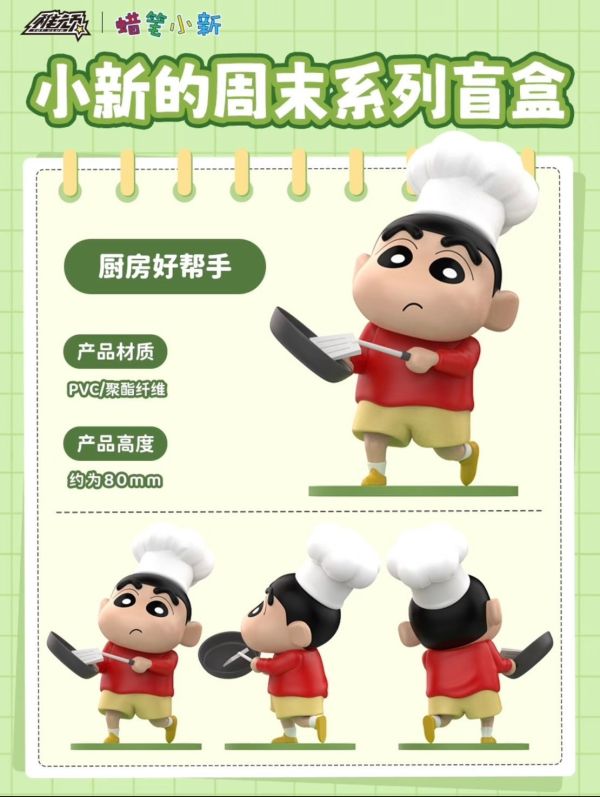 現貨 盲盒 稚頑 蠟筆小新 小新的週末 第一代 