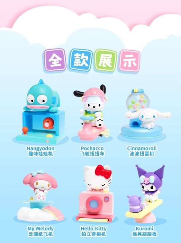 現貨 盲盒 萌趣 三麗鷗 童趣玩具 萌動樂系列 