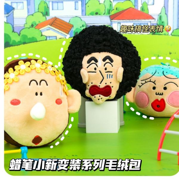 現貨 盲盒 艾影 蠟筆小新 搞怪系列毛絨包 