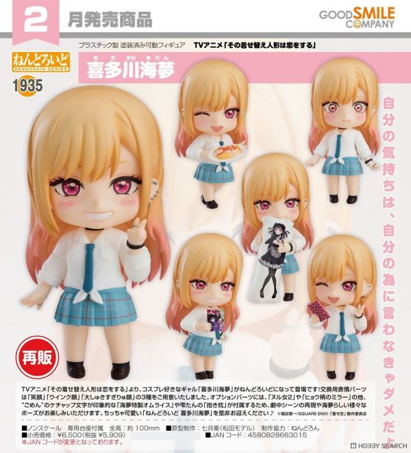 GSC 黏土人 1935 戀上換裝娃娃 喜多川海夢 1026 