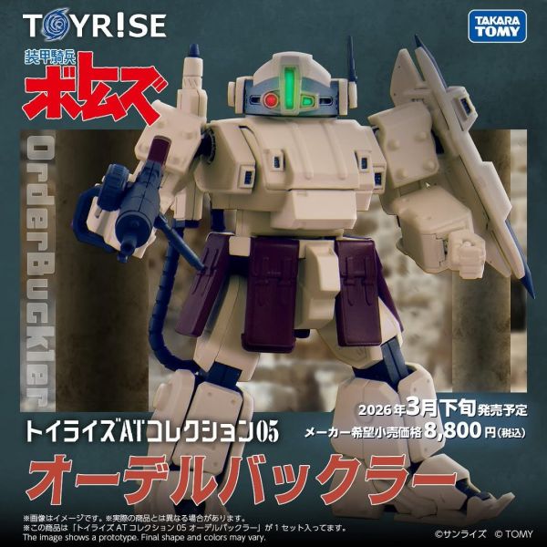 TAKARATOMY TOYRISE AT05 裝甲騎兵 眼鏡鬥犬Order Buckle 1008 