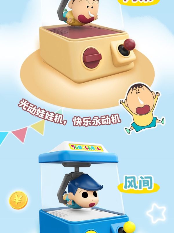 現貨 盲盒 HIKO 蠟筆小新 光動能娃娃機 