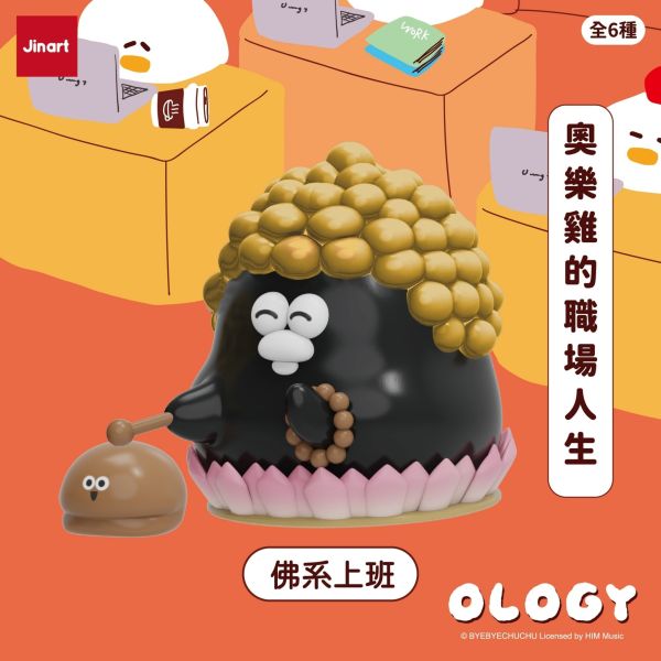 現貨 盲盒 JINART 奧樂雞的職場人生 