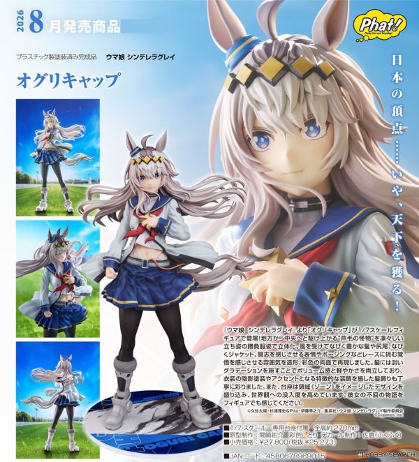 Phat! 1/7 賽馬娘Pretty Derby 小栗帽 PVC 1012 