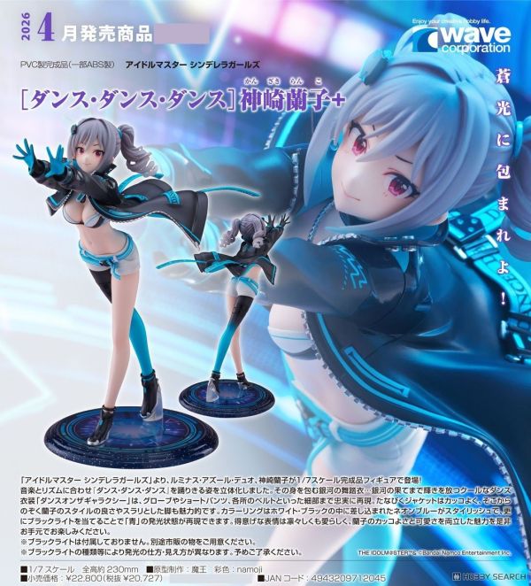 WAVE 1/7 偶像大師 灰姑娘女孩 Dance Dance Dance 神崎蘭子＋PVC 1026 