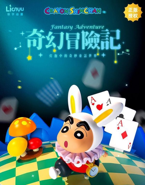 現貨 盲盒 聯宇 蠟筆小新 奇幻冒險記 
