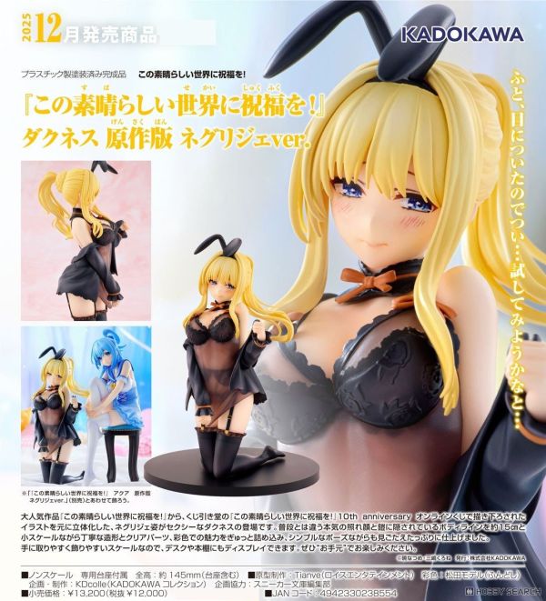 Good smile company 為美好的世界獻上祝福！達克妮絲 原作版 睡衣Ver.0810 