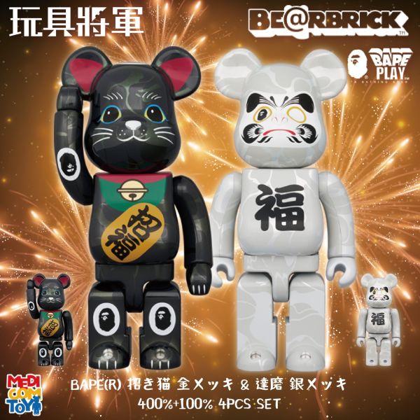 BE@RBRICK BAPE(R) 招財猫 黒／達磨 白 100％ & 400％ 