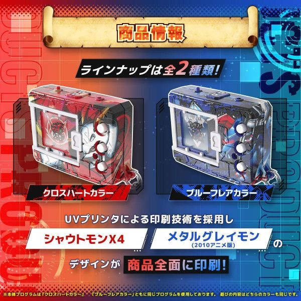 BANDAI 數碼寶貝 怪獸對打機 15週年紀念版 十字心色 藍色火焰色 彩色版 分別販售 0930 