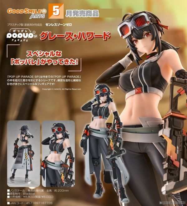 Good smile company POP UP PARADE SP 格莉絲·霍華德 0824 