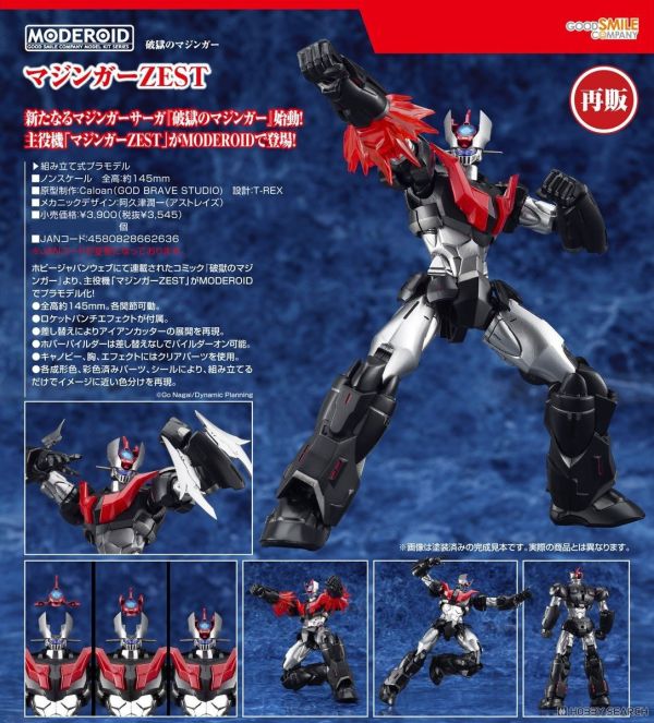 GSC MODEROID 破獄的無敵鐵金剛 無敵鐵金剛ZEST 0914 