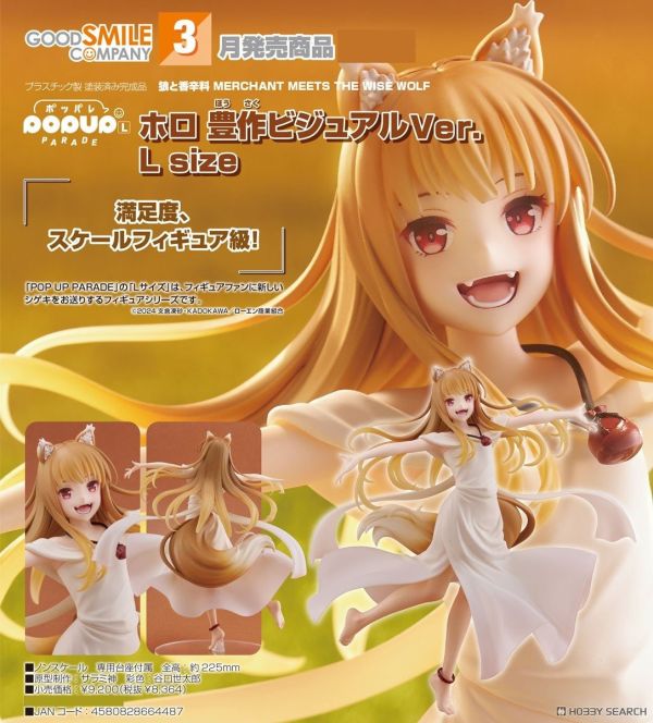 GSC POP UP PARADE 狼與辛香料 赫蘿: 豐收 Ver. L Size 1019 