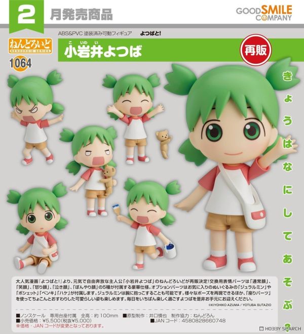 GSC 黏土人 1064 四葉妹妹！小岩井四葉 0907 
