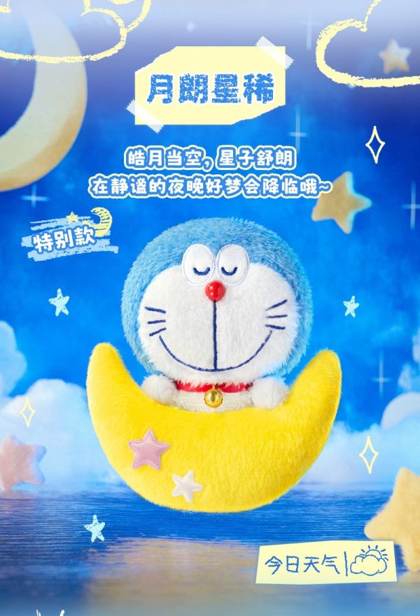 現貨 盲盒 靈動創想 哆啦A夢 天氣絨絨 毛絨VOL1 