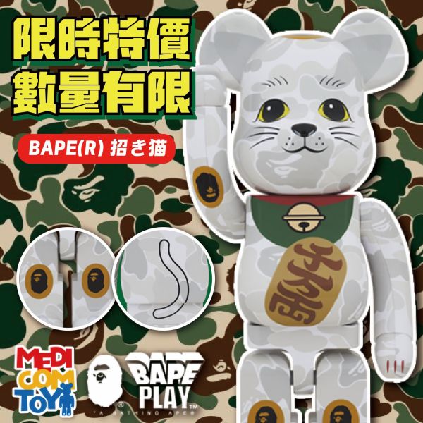 BE@RBRICK 庫柏力克熊 BAPE(R) 招財貓 千萬兩 白色1000％ 