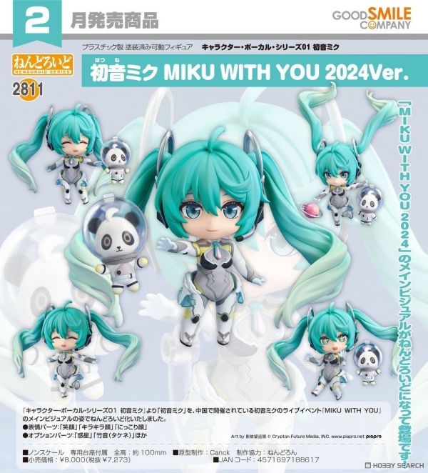 GoodSmile 黏土人 2811 初音未來 MIKU WITH YOU 2024Ver. 0817 