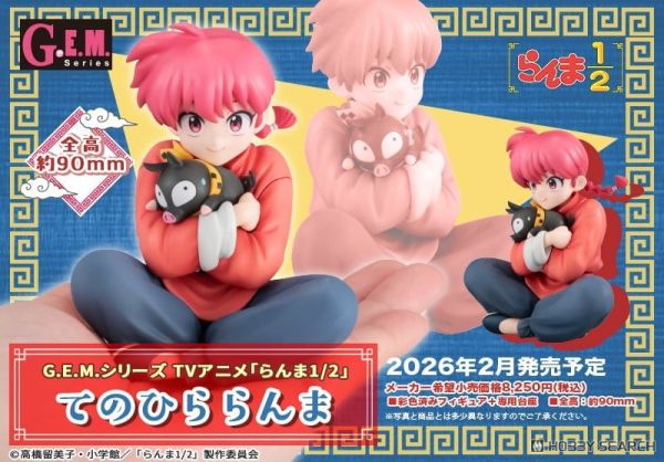 MegaHouse G.E.M. 亂馬1/2 掌中的亂馬 0909 