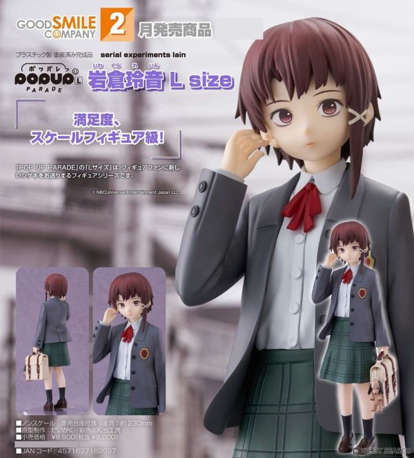 GSC POP UP PARADE 玲音 岩倉玲音L size 0824 