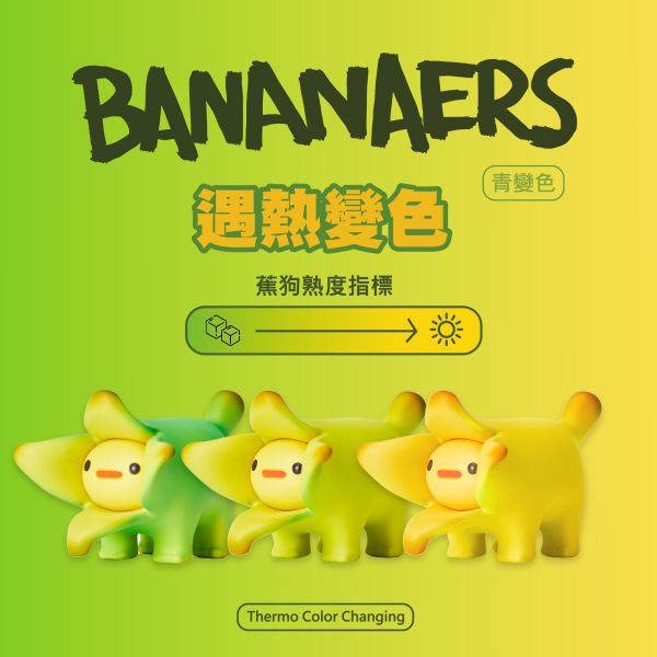 現貨 OFF ART Bananaers Dog小蕉狗-青變版 
