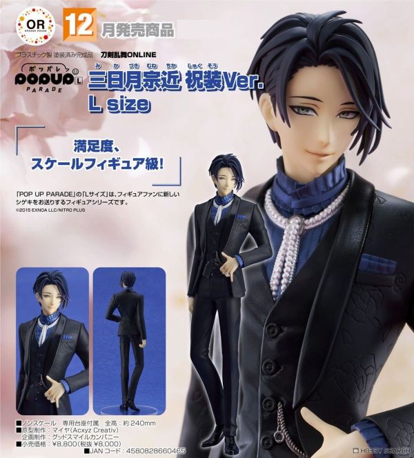 GSC｜POP UP PARADE｜刀劍亂舞ONLINE｜三日月宗近｜祝裝Ver. L size