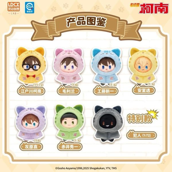 現貨 盲盒 靈動創想 名偵探柯南 動物裝扮貓咪斗篷 