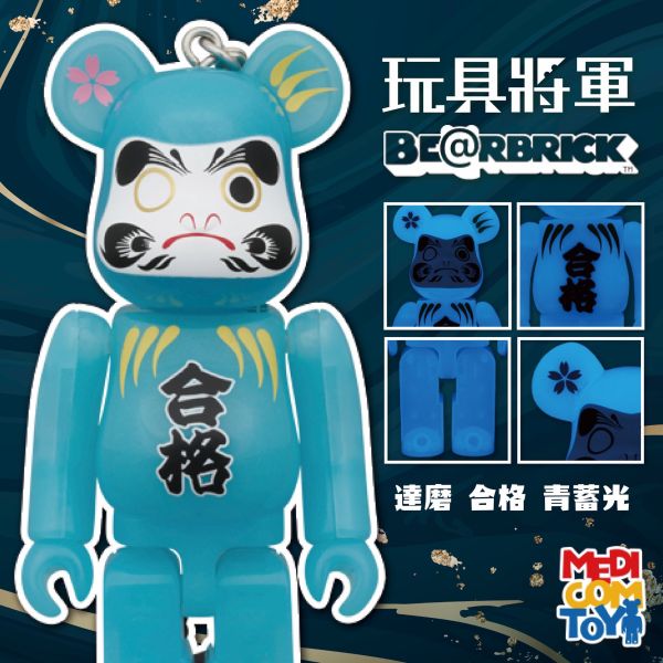 BE@RBRICK 庫柏力克熊 達磨 合格 青蓄光 100％ 