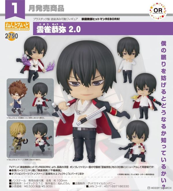 GSC 黏土人 2790 家庭教師REBORN 雲雀恭彌 2.0 0720 