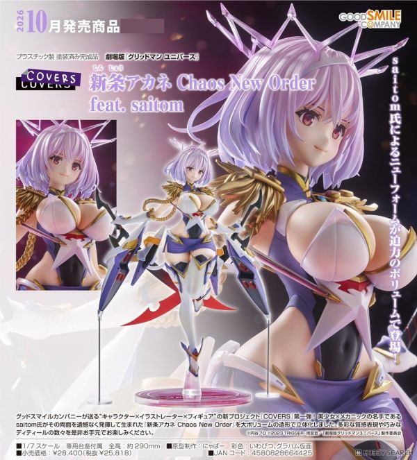 GSC 1/7 電影版 GRIDMAN UNIVERSE 新條茜 Chaos New Order feat. saitom PVC 1102 