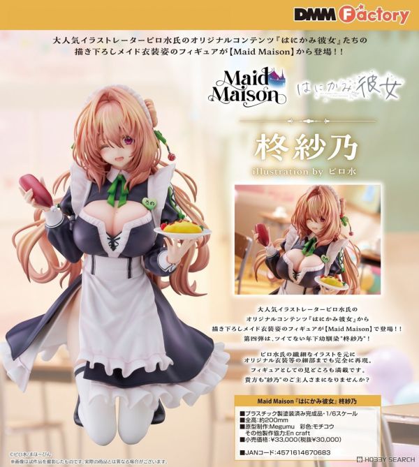 DMM Factory 1/6 Maid Maison 害羞女友 柊紗乃(原畫: ピロ水) PVC 0924 