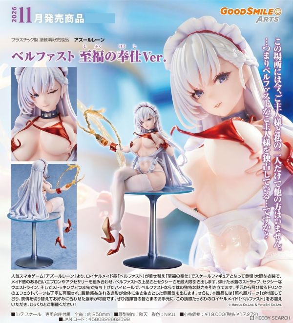 GoodSmile Arts 1/7 碧藍航線 貝爾法斯特至福的奉仕Ver. PVC 1001 