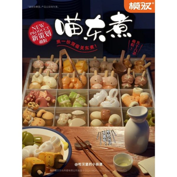 現貨 盲盒 模玉 喵東煮 第一彈 