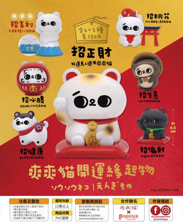 現貨 盲盒 夥伴玩具 爽爽貓開運緣起物 