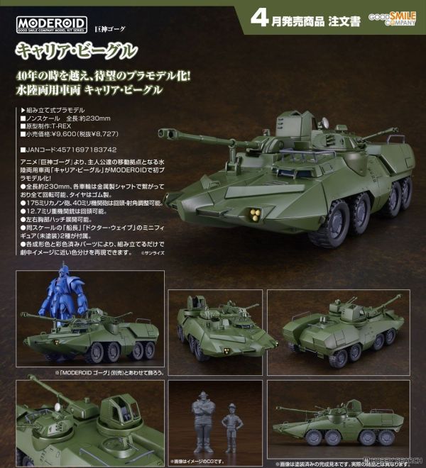 GSC MODEROID 巨神GORG 水陸兩用車 組裝模型 0824 