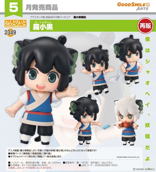 GSC 黏土人 2349 羅小黑戰記 羅小黒 0907 