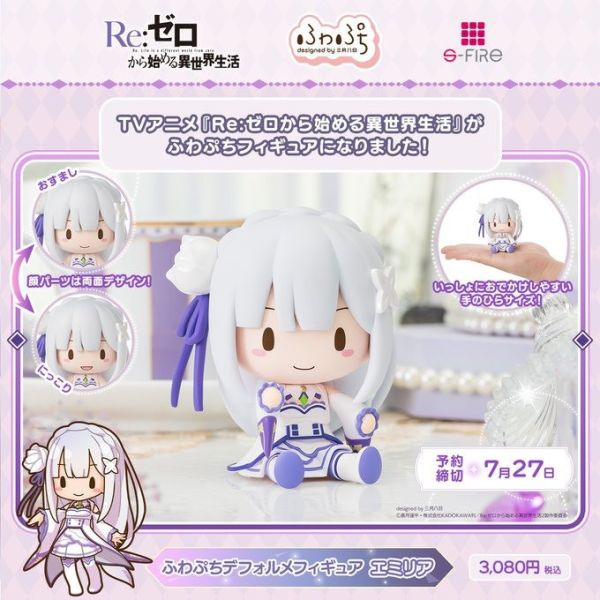 SEGA 景品 Re:從零開始的異世界生活 迷你坐姿公仔 愛蜜莉雅 0709 