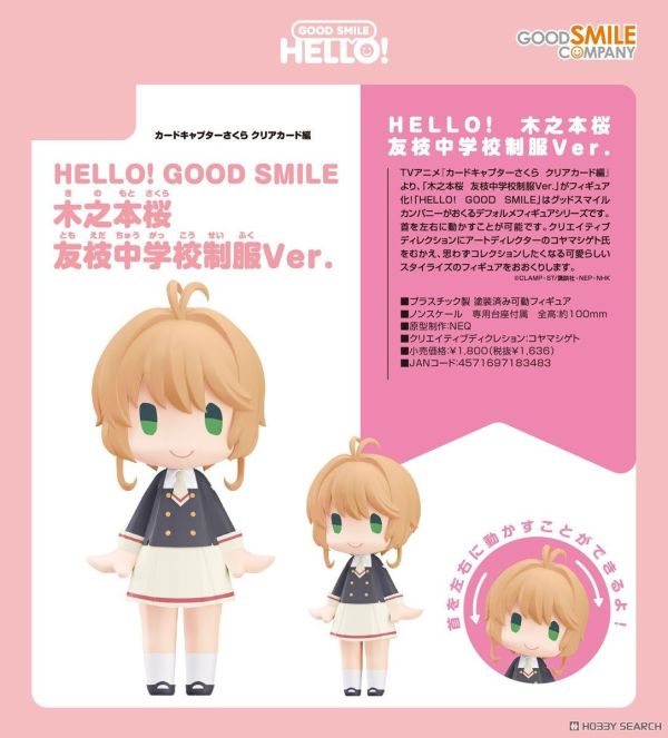GSC HELLO! GOOD SMILE 庫洛魔法使 木之本櫻 友枝中學制服Ver. 1026 
