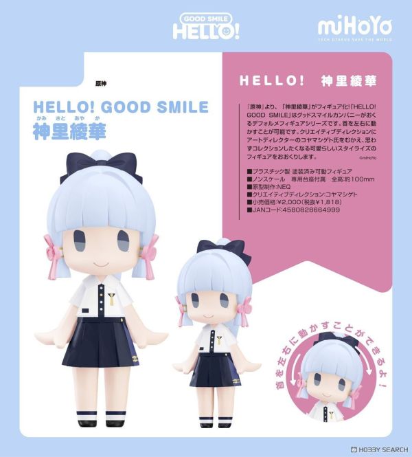 GSC HELLO GOOD SMILE 原神 神里綾華 1123 