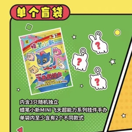 現貨 盲袋 TOP TOY 蠟筆小新 MINI 飛天超能力系列 吊飾 