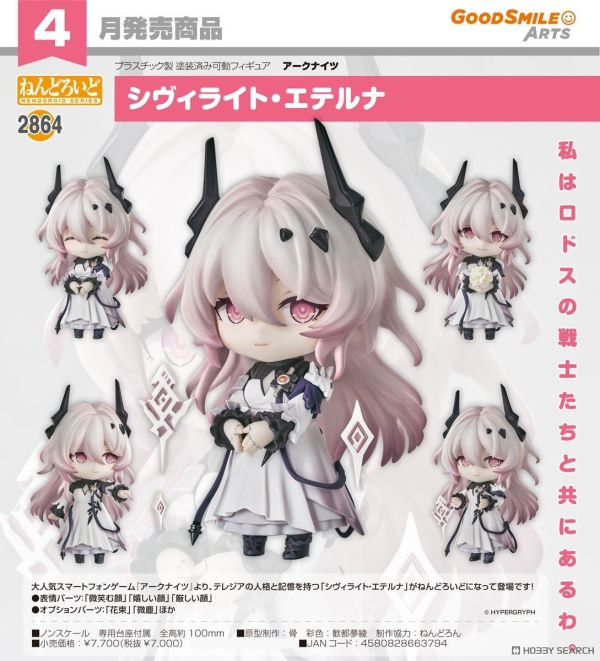 GSC 黏土人 2864 明日方舟 魔王 1019 