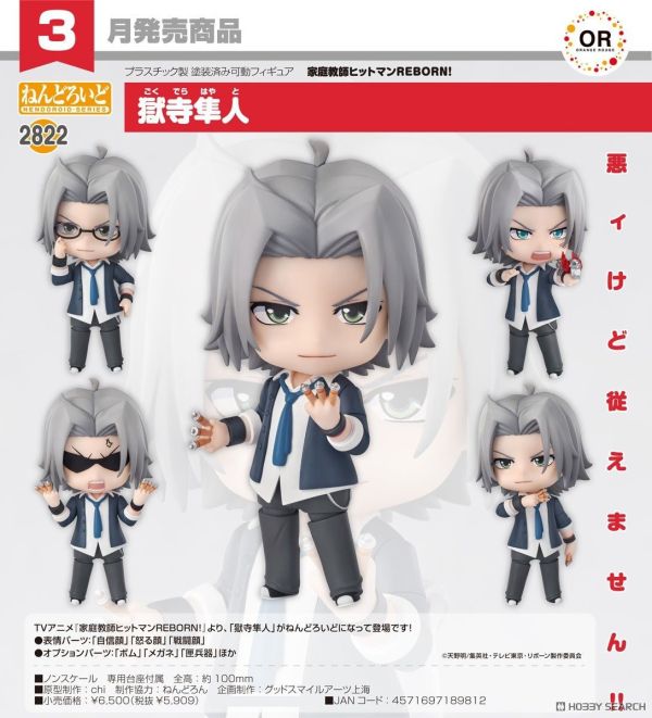 GSC 黏土人 2822 家庭教師HITMAN REBORN! 獄寺隼人 0924 