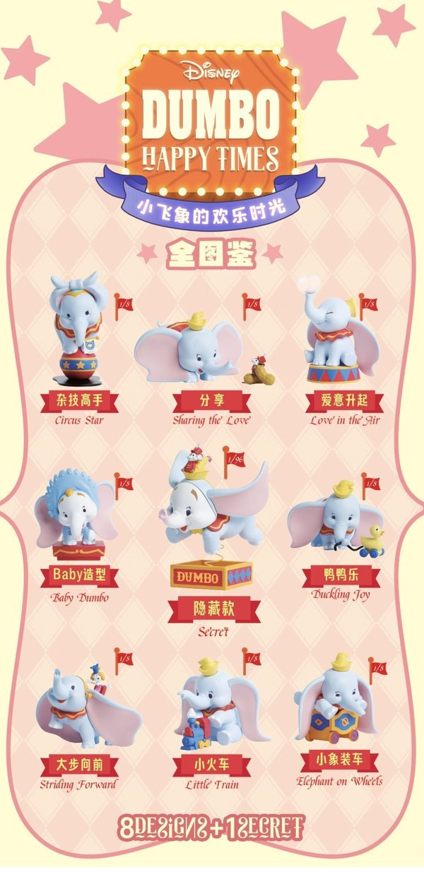 現貨 盲盒 52TOYS 迪士尼 小飛象的歡樂時光 