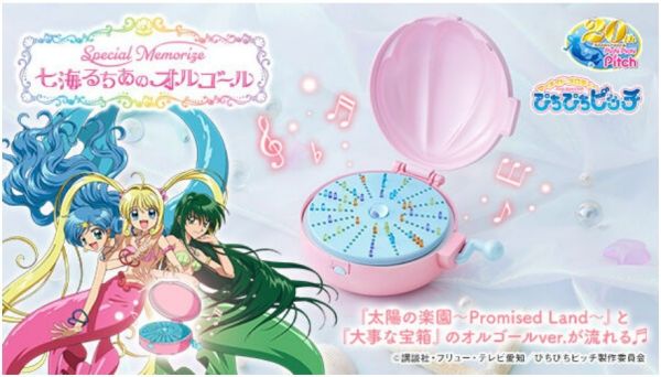 現貨 BANDAI 真珠美人魚 SPECIAL MEMORIZE七海露亞音樂盒 (PB商店) 