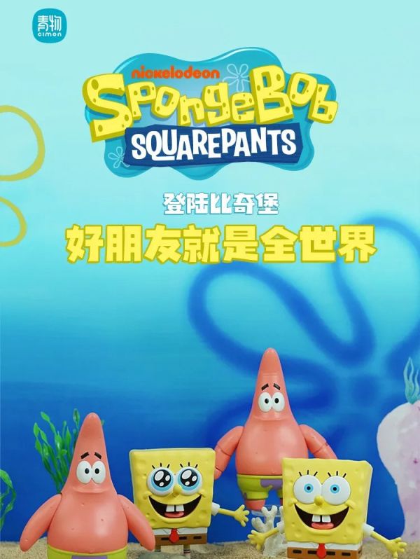 現貨 盲盒 青物 海綿寶寶 好朋友可動關節 