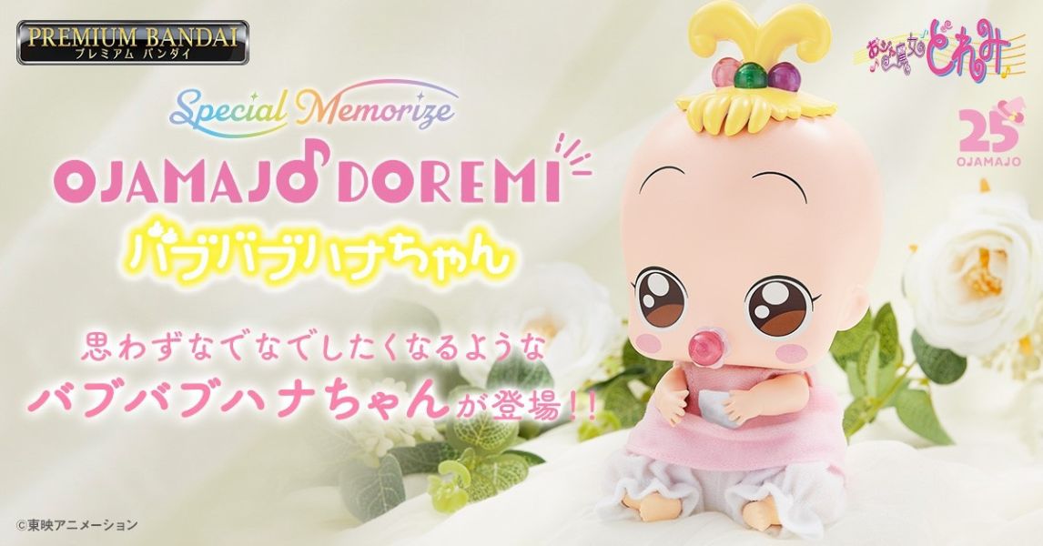 現貨 PB商店 小魔女DOREMI SPECIAL MEMORIZE 魔女小花 